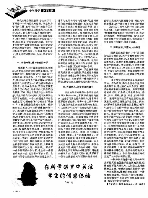 在科学课堂中关注学生的情感体验