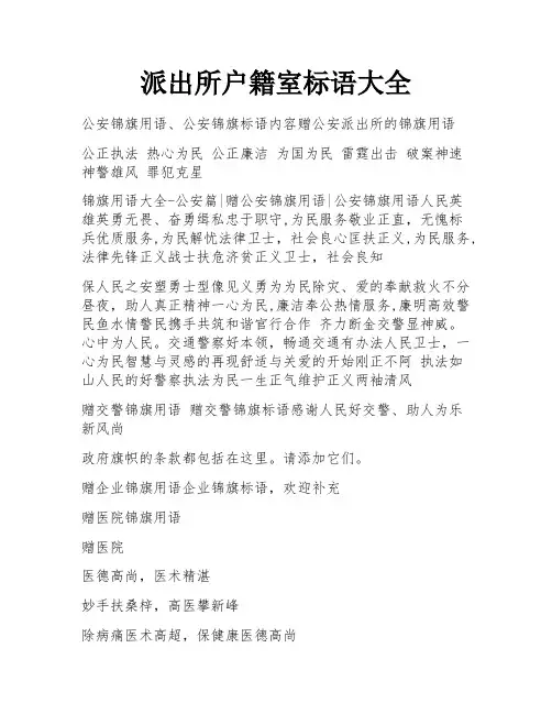 派出所户籍室标语大全