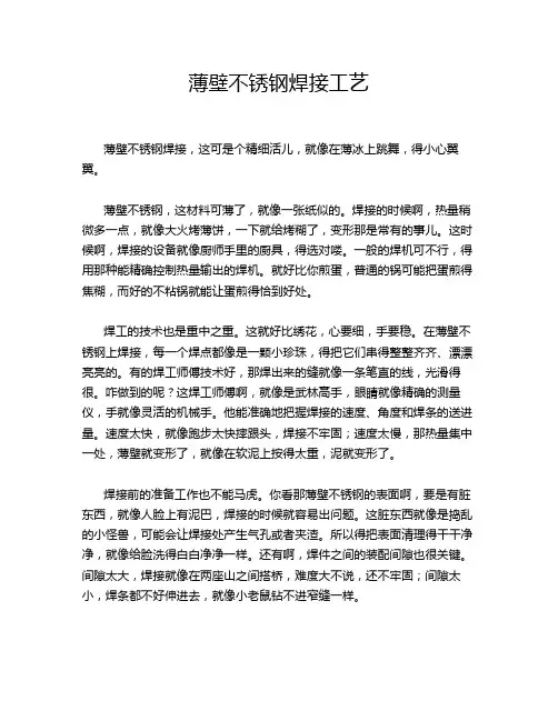 薄壁不锈钢焊接工艺