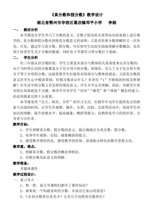 数学人教版五年级下册《真分数和假分数》教学设计