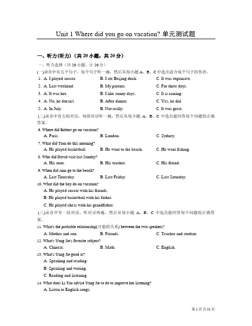 人教版英语八年级上册第1单元Unit1测试题及答案带听力材料