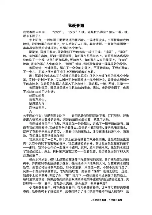 我爱春雨_五年级日记