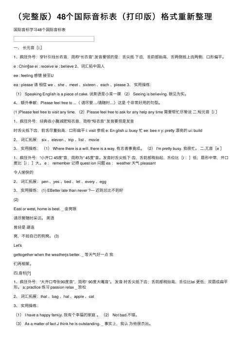 （完整版）48个国际音标表（打印版）格式重新整理