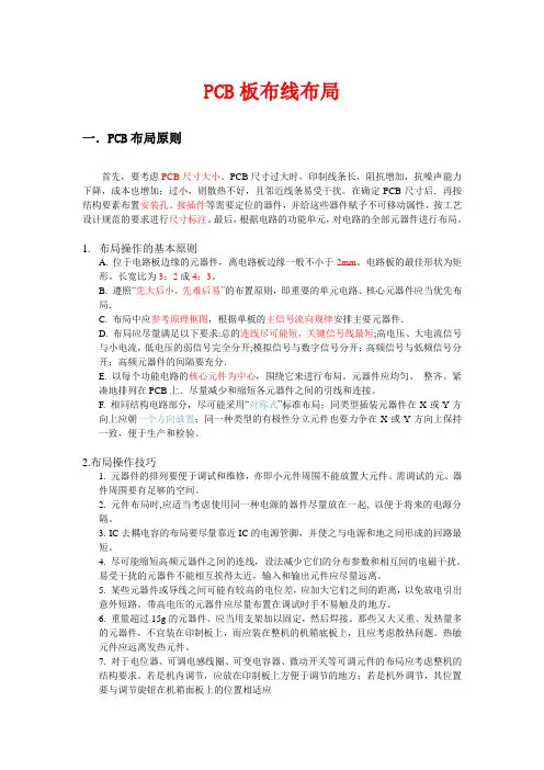 PCB板布局原则布线技巧