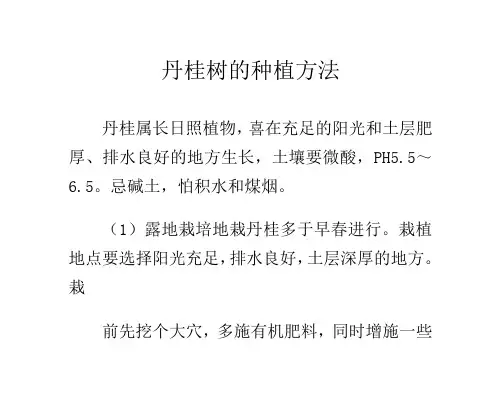 丹桂树的种植方法
