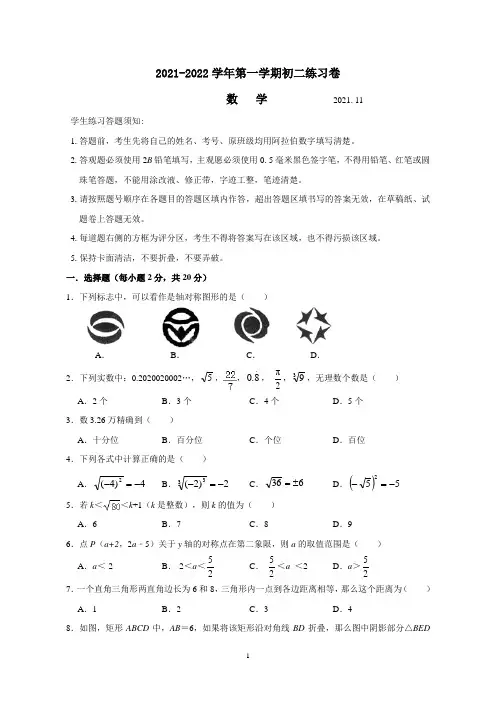 23苏州工业园区星海实验中学2021-2022学年第一学期八年级数学期中试卷含答案