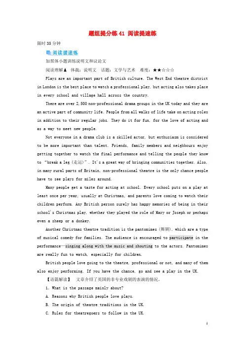 2019版高考英语一轮复习 第一部分 教材复习 题组提分练41 阅读提速练 新人教版选修8
