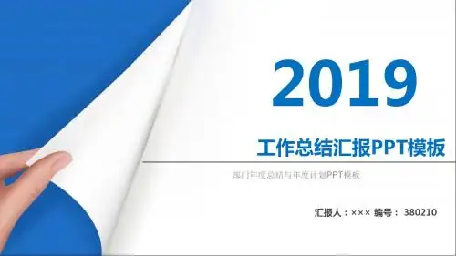 部门年度总结与年度计划PPT模板