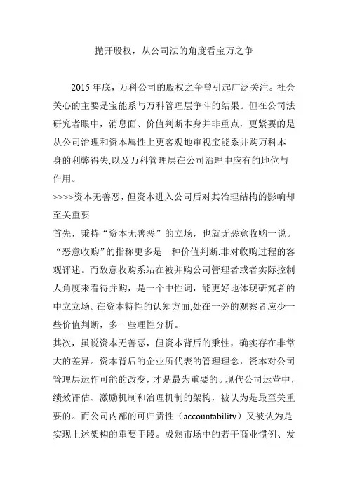 抛开股权,从公司法的角度看宝万之争