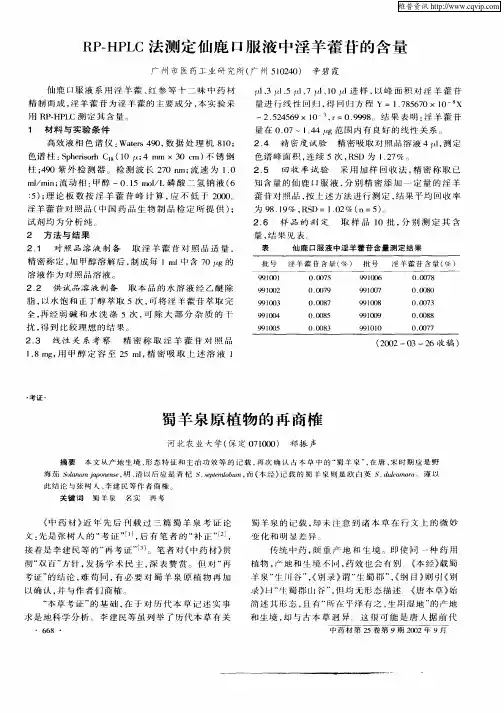 蜀羊泉原植物的再商榷