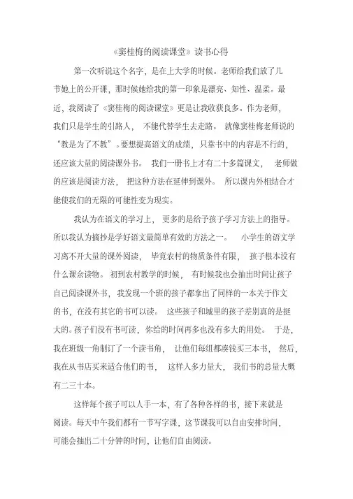 《窦桂梅的阅读课堂》读书心得