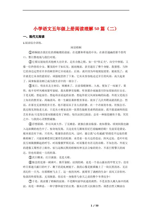 小学语文五年级上册阅读理解50篇(二)附答案