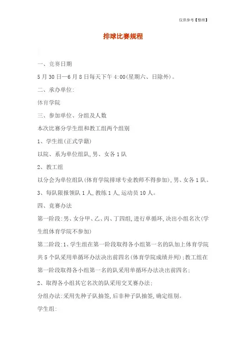 排球比赛规程