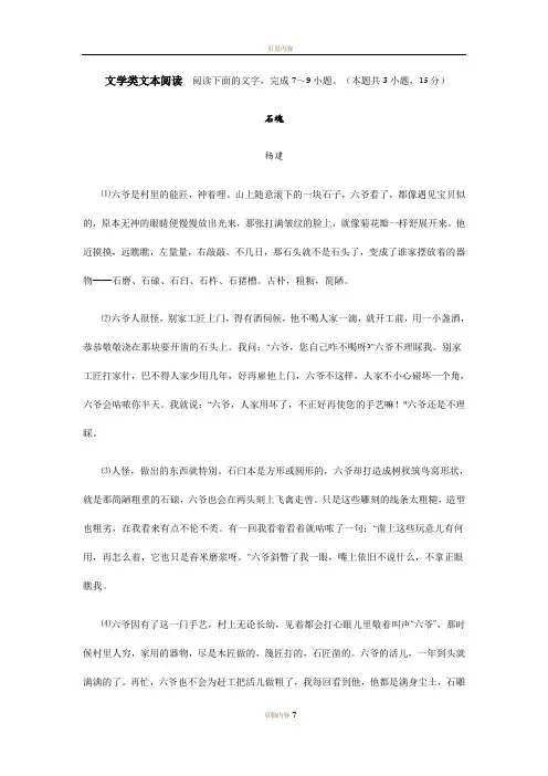 杨建《石魂》阅读答案及解析