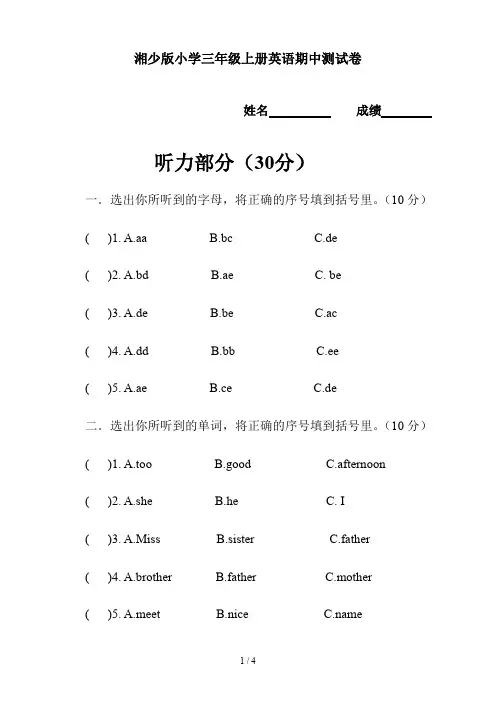 湘少版小学三年级上册英语期中测试卷