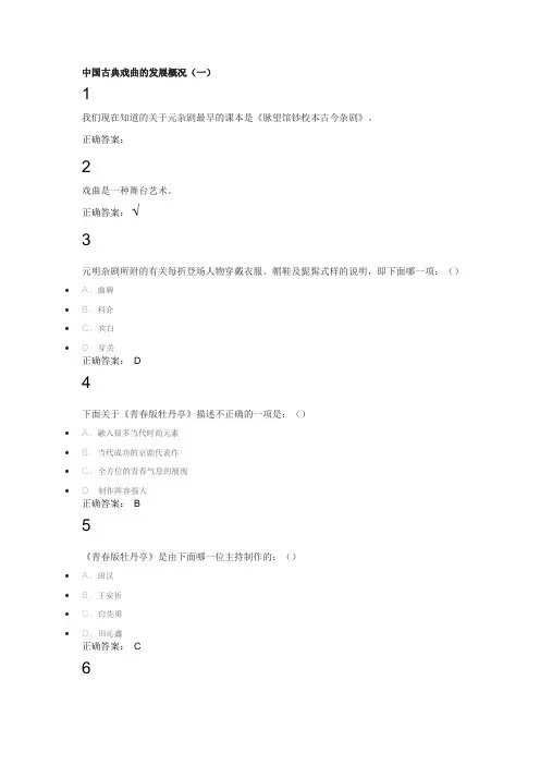 古代名剧鉴赏作业答案(全)