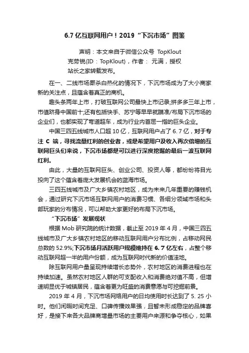 6.7亿互联网用户！2019“下沉市场”图鉴