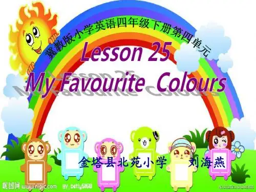 Lesson25 my favourite colour!课件