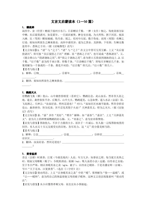 文言文启蒙读本(1—50篇)