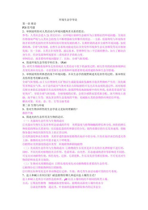 环境生态学导论思考题