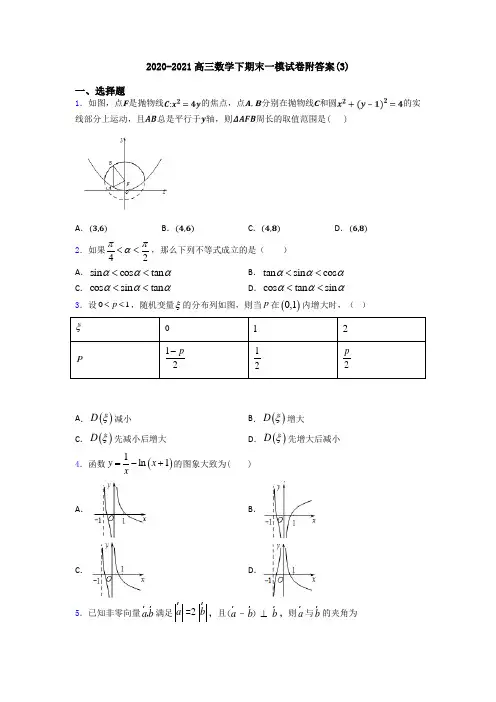 2020-2021高三数学下期末一模试卷附答案(3)
