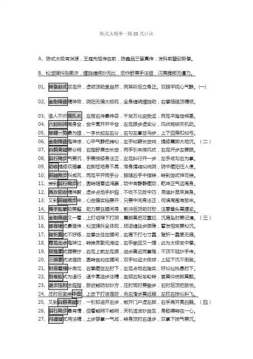 陈式太极拳一路83式口诀