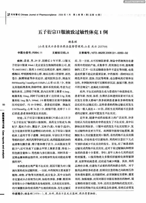 五子衍宗口服液致过敏性休克1例