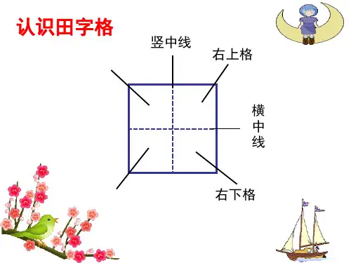 基本笔画书写 ppt课件