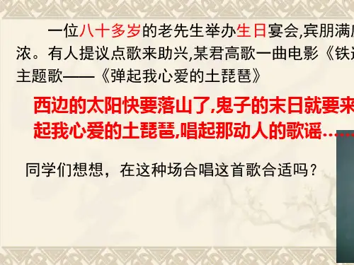 2018年高考语文复习之语言得体PPT PPT 课件