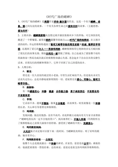 时代广场的蟋蟀