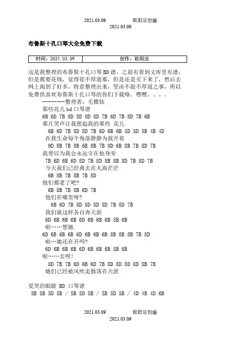 收集的布鲁斯十孔口琴BD谱大全之欧阳法创编
