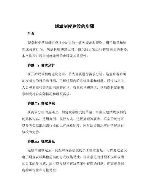 规章制度建设的步骤