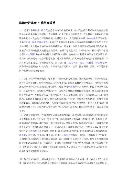 洛阳牡丹花会