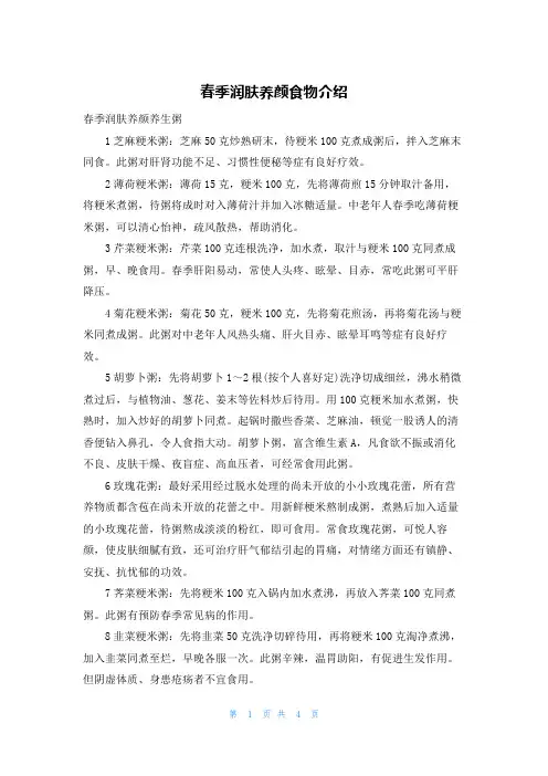 春季润肤养颜食物介绍
