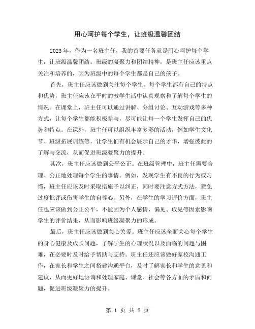 用心呵护每个学生,让班级温馨团结