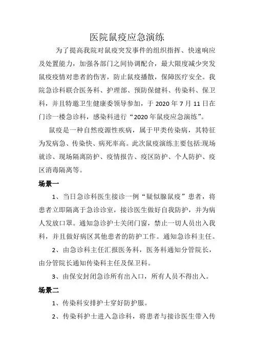 医院鼠疫应急演练