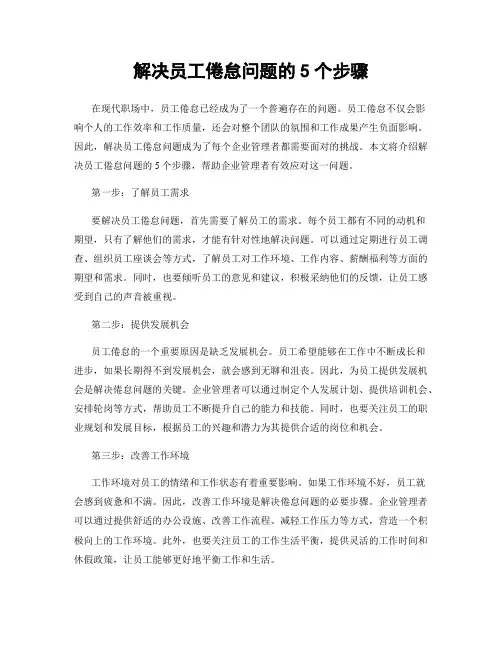 解决员工倦怠问题的5个步骤