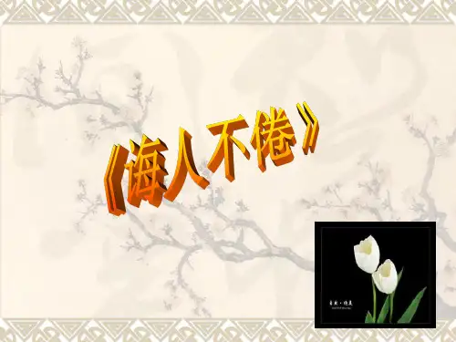 语文版高中语文选修《论语选读—诲人不倦》2