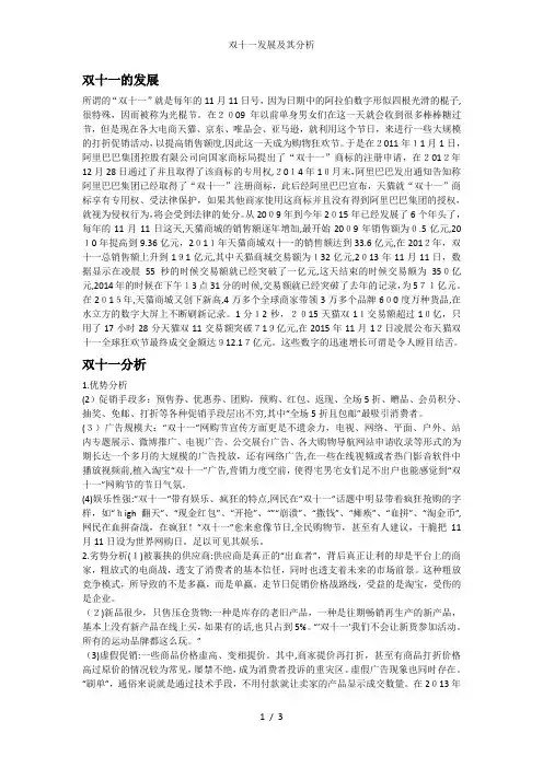 双十一发展及其分析