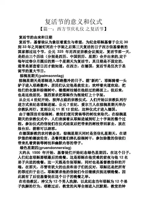 复活节的意义和仪式