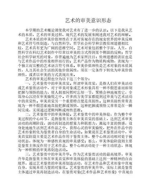 艺术的审美意识形态