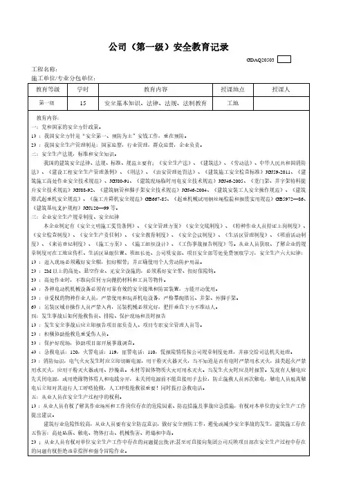 工人进场一 二 三级安全教育记录表