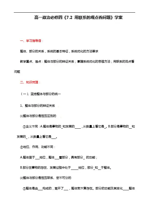 人教版高中政治必修四：7.2《用联系的观点看问题》学案