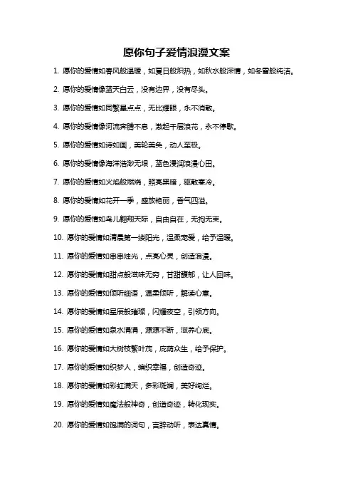 愿你句子爱情浪漫文案