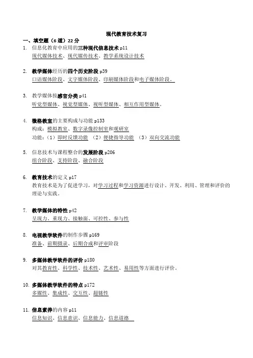 现代教育技术题型