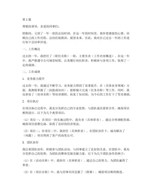 工作_年度总结自我评述(3篇)