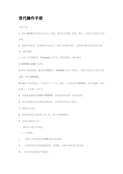 货代操作手册