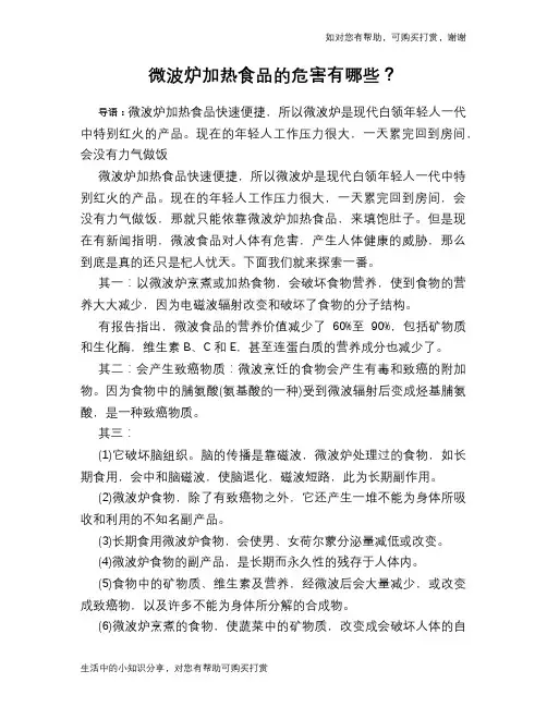微波炉加热食品的危害有哪些？