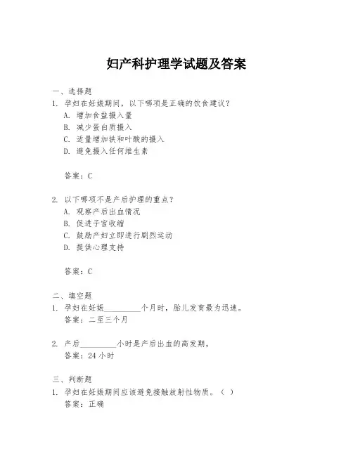 妇产科护理学试题及答案