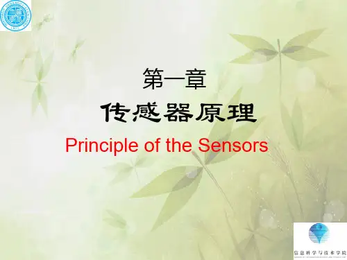 第一章 常用传感器原理.ppt